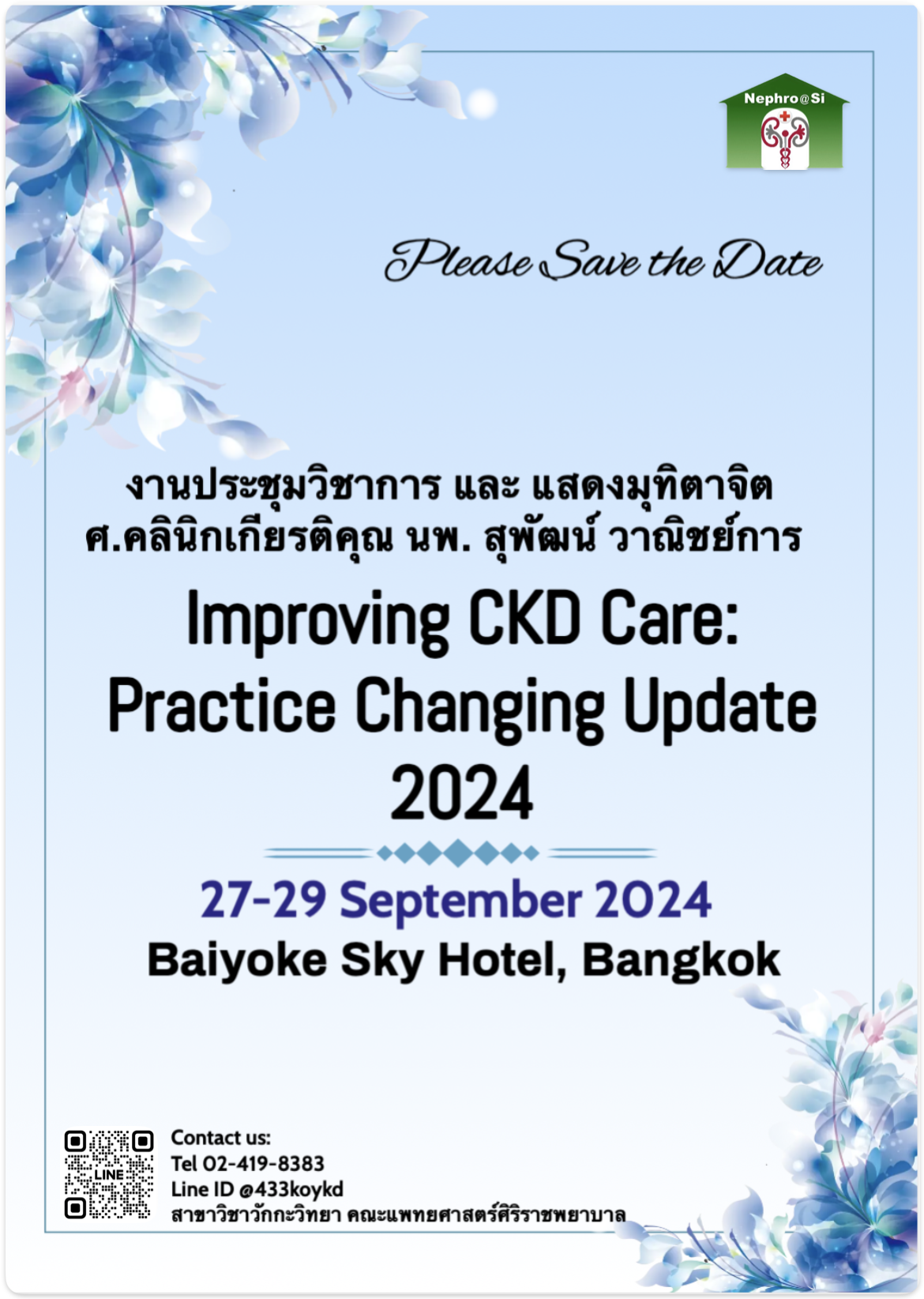 Please Save the Date: งานประชุมวิชาการ และ แสดงมุทิตาจิต ศ.คลินิกเกียรติคุณ นพ.สุพัฒน์ วาณิชย์การ วันที่ 27-29 กันยายน 2567